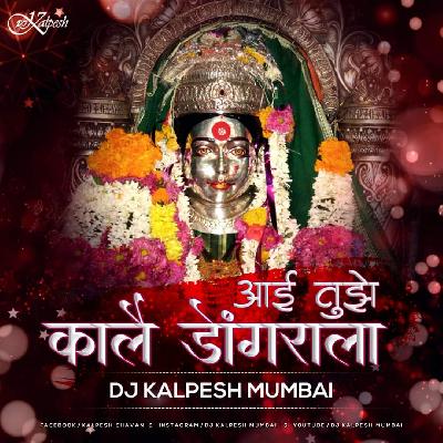 Aai Tujhe Karle Dongrala ( Remix ) DJ Kalpesh Mumbai